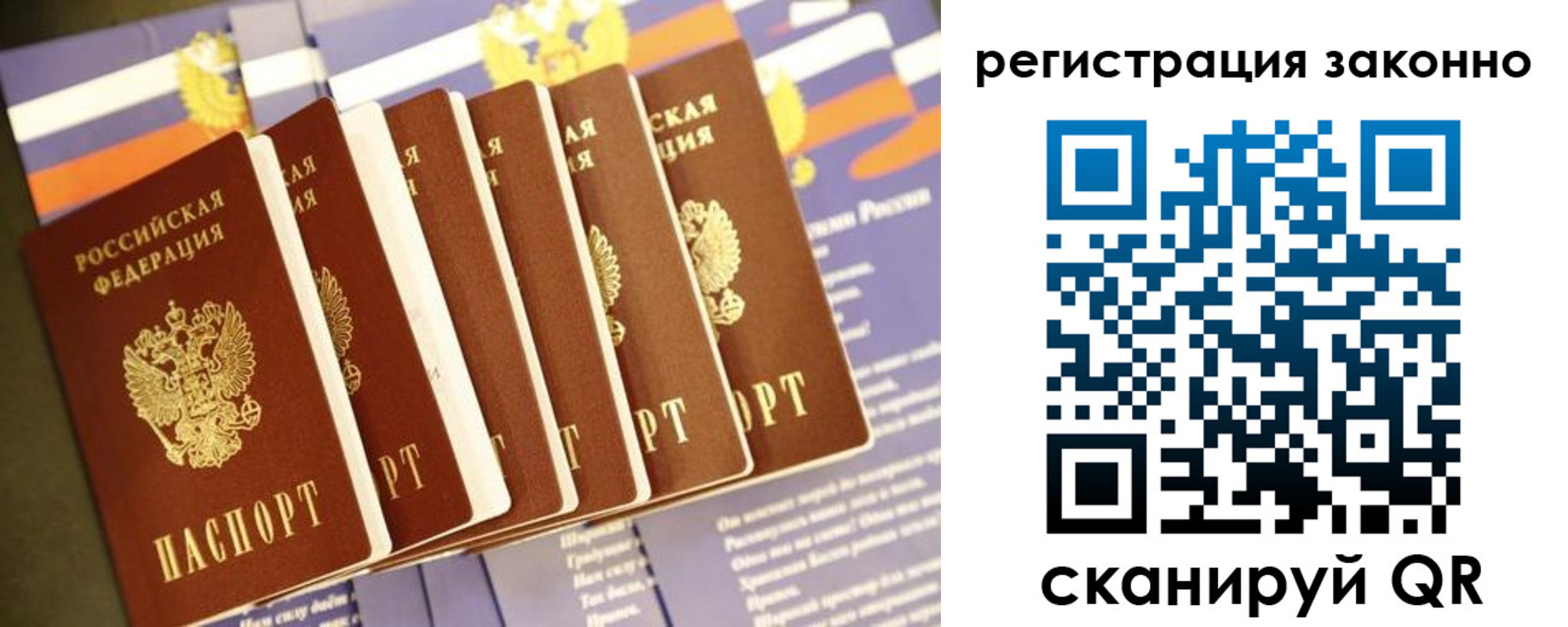 прописка для работы в Крымске