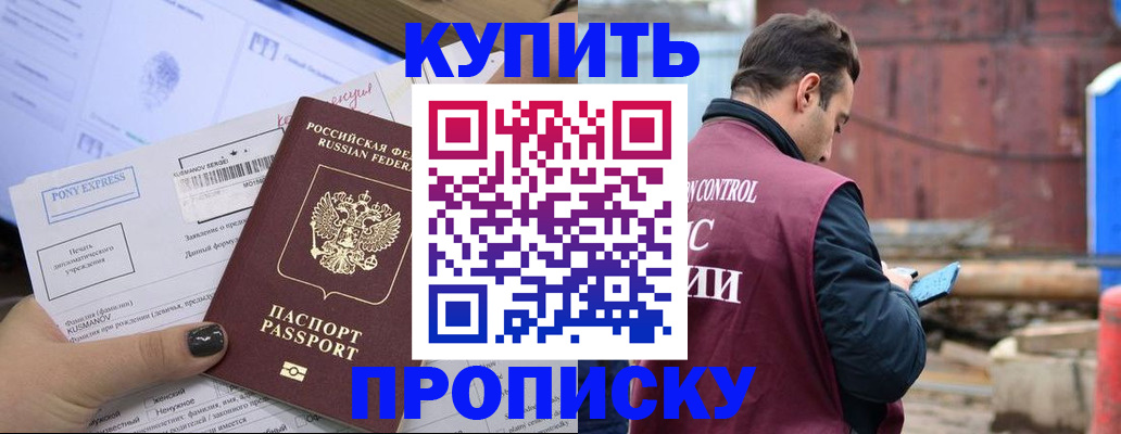 прописка паспорт в Крымске