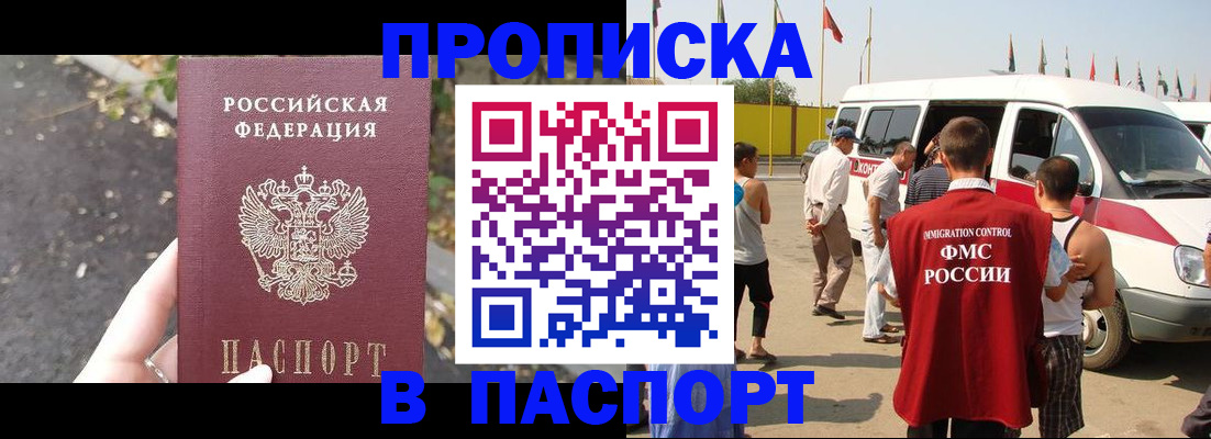 прописка в квартире в Крымске